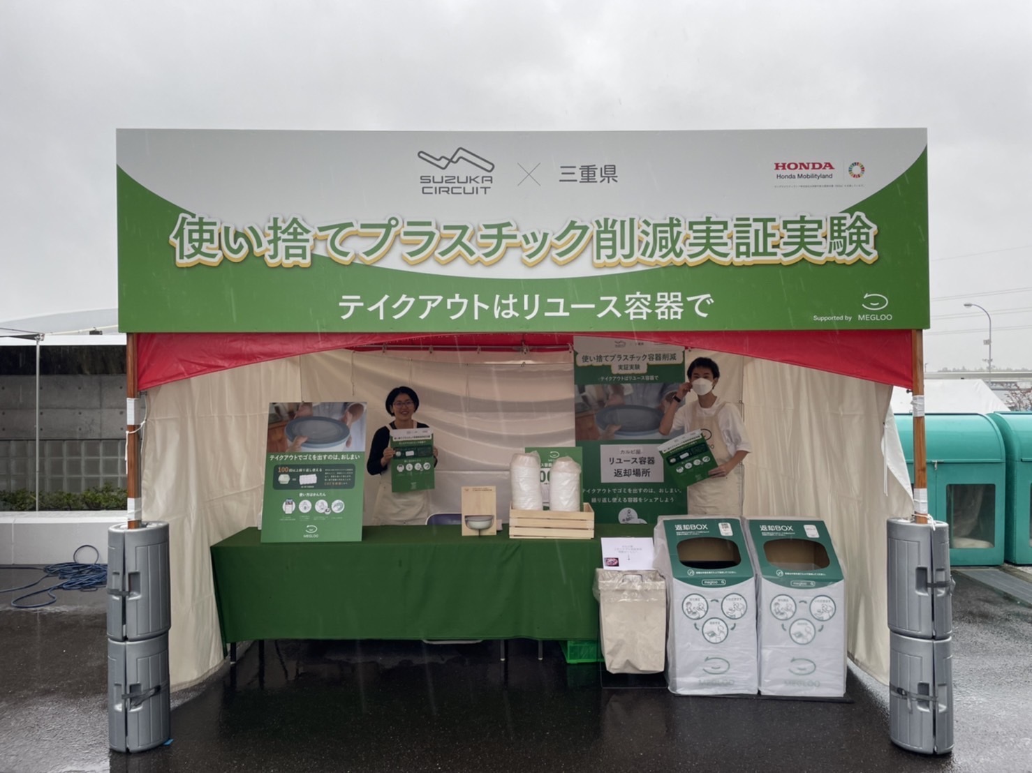 鈴鹿サーキット×三重県で「リターナブル容器による使い捨てプラスチック削減実証実験」を実施